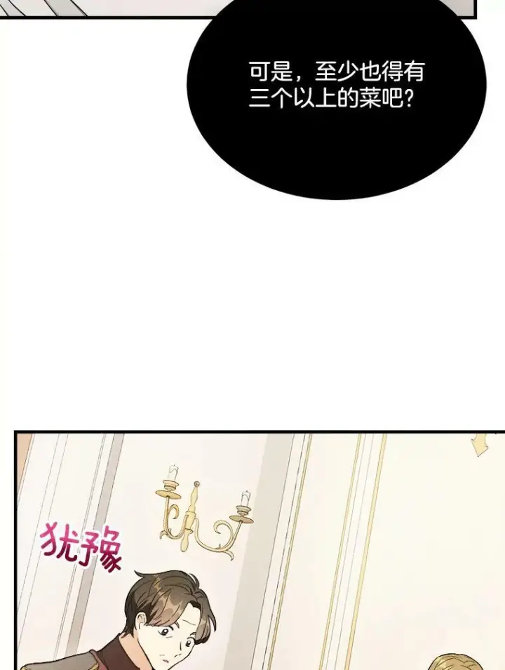 《皇家厨师小姐》34.久违的宁静图11