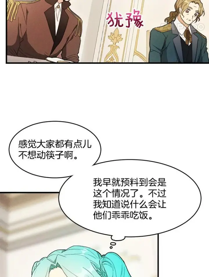 《皇家厨师小姐》34.久违的宁静图12