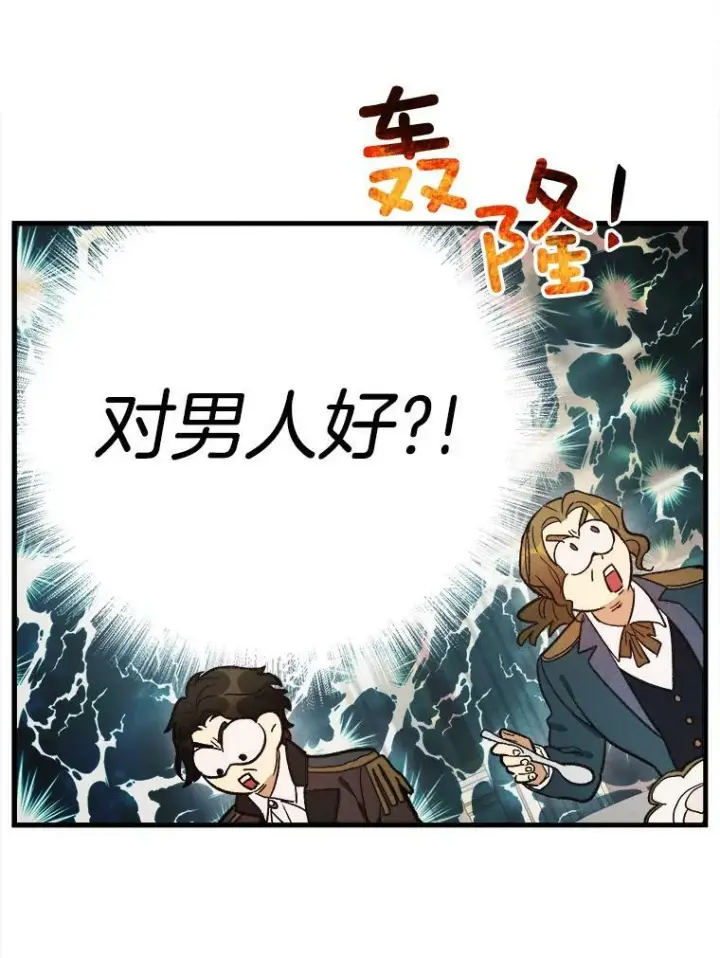 《皇家厨师小姐》34.久违的宁静图16