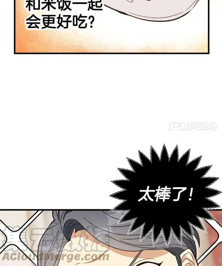 《皇家厨师小姐》34.久违的宁静图25