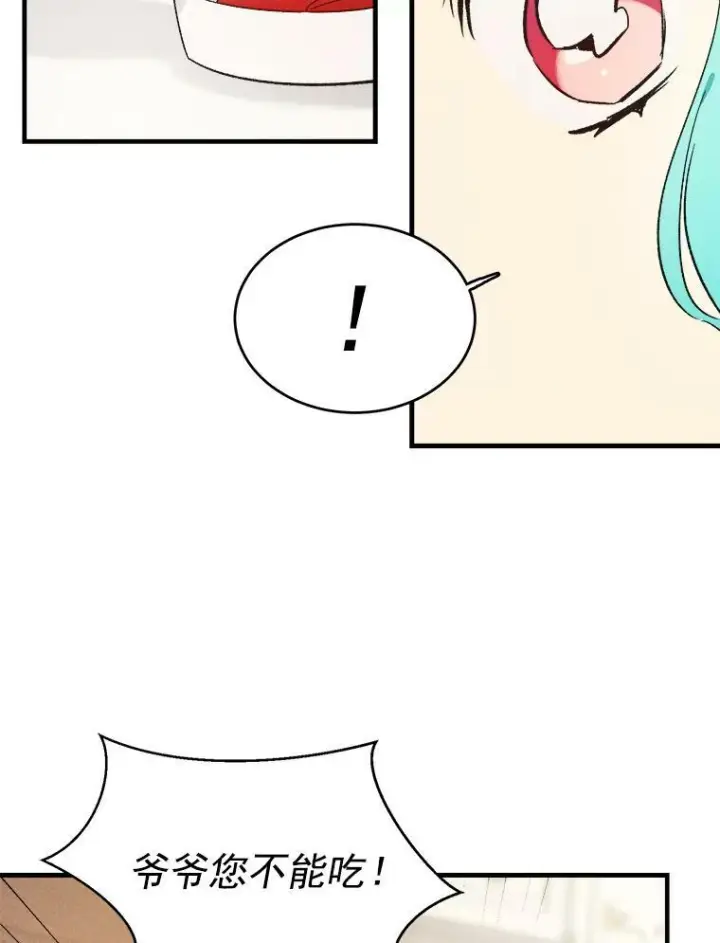 《皇家厨师小姐》34.久违的宁静图31