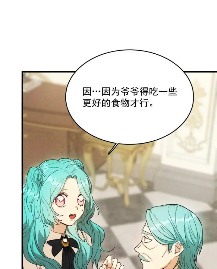 《皇家厨师小姐》34.久违的宁静图34