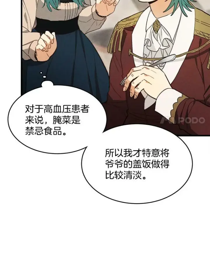 《皇家厨师小姐》34.久违的宁静图35