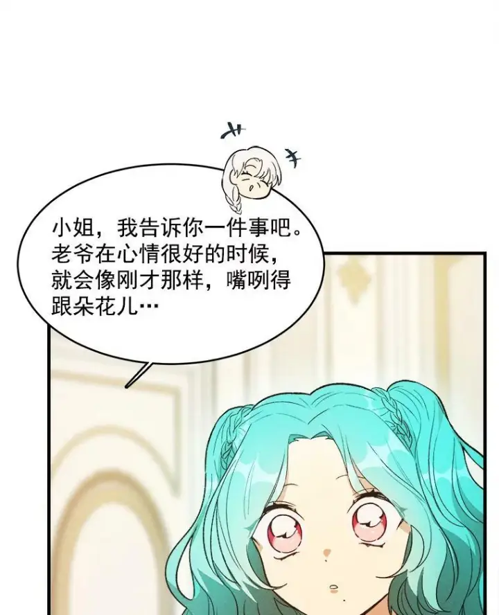 《皇家厨师小姐》34.久违的宁静图40