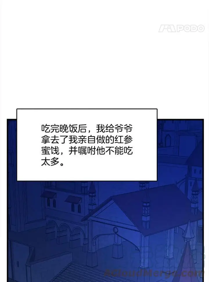 《皇家厨师小姐》34.久违的宁静图49