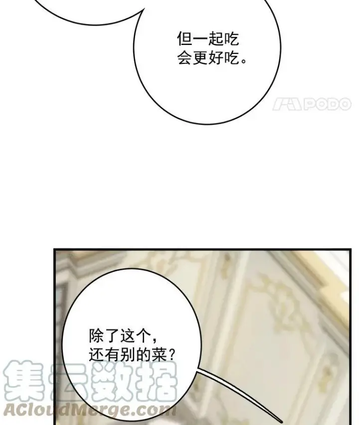 《皇家厨师小姐》34.久违的宁静图5