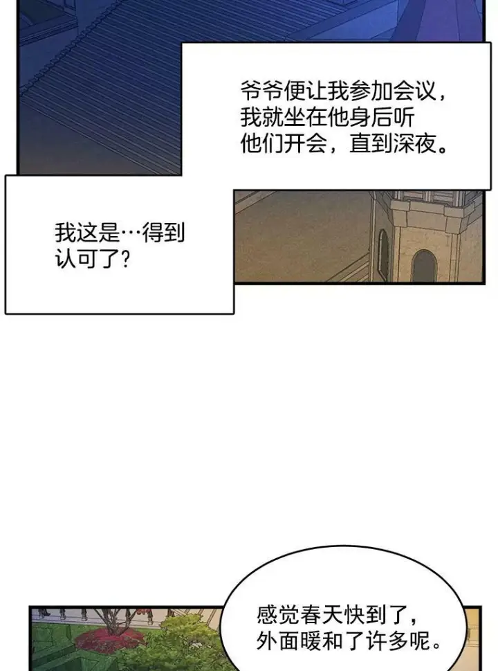《皇家厨师小姐》34.久违的宁静图50