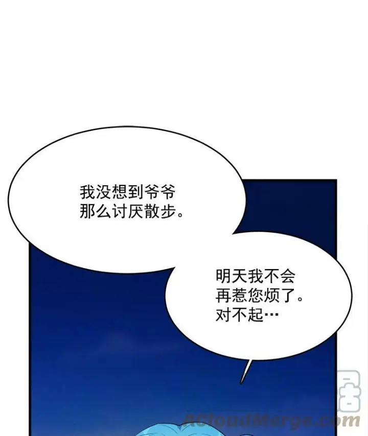 《皇家厨师小姐》34.久违的宁静图53