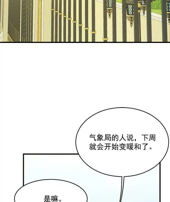 《皇家厨师小姐》34.久违的宁静图68