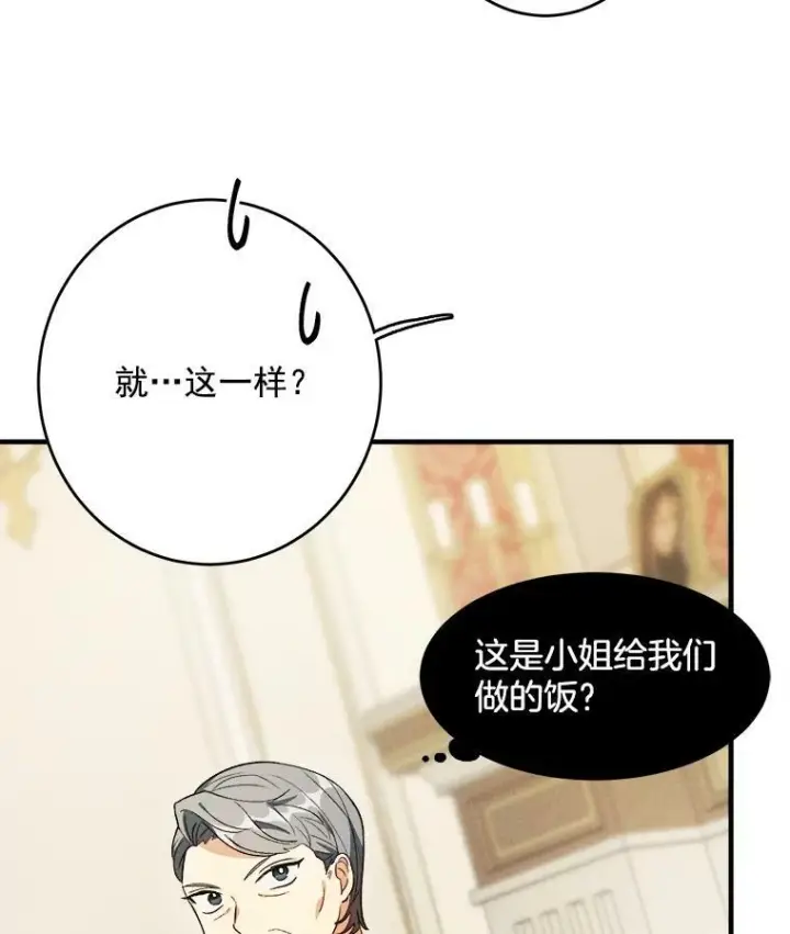 《皇家厨师小姐》34.久违的宁静图7