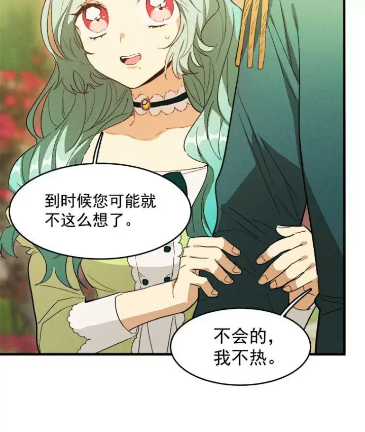 《皇家厨师小姐》34.久违的宁静图71
