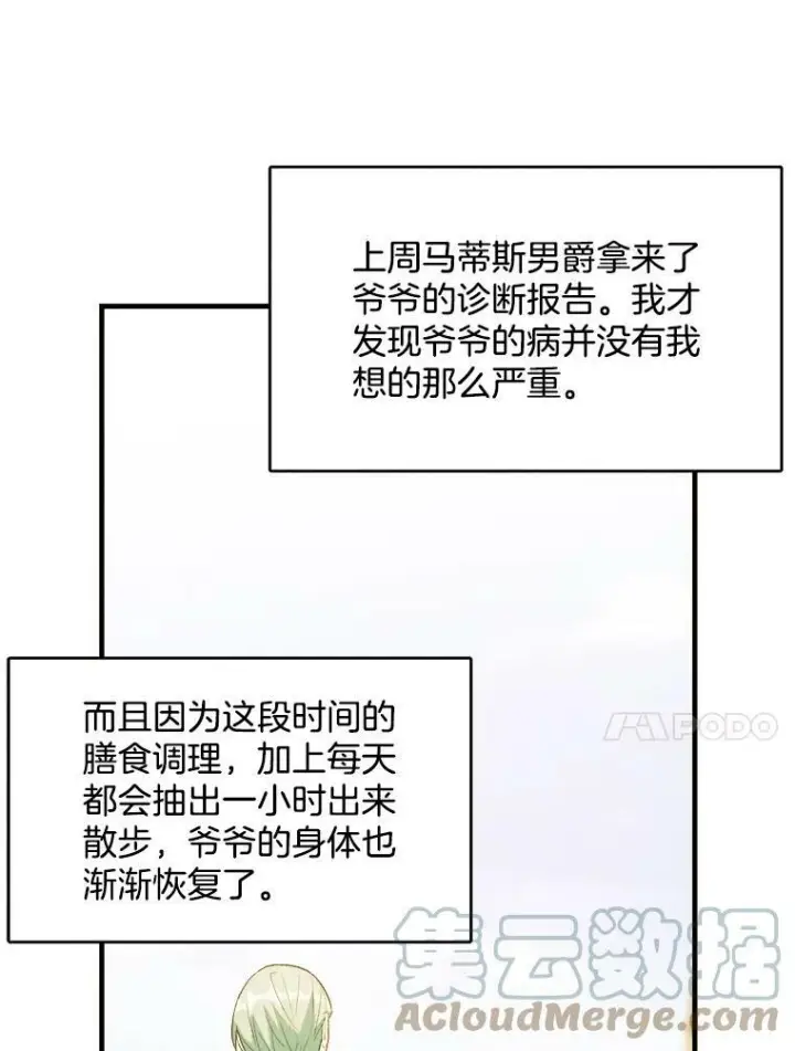 《皇家厨师小姐》34.久违的宁静图73