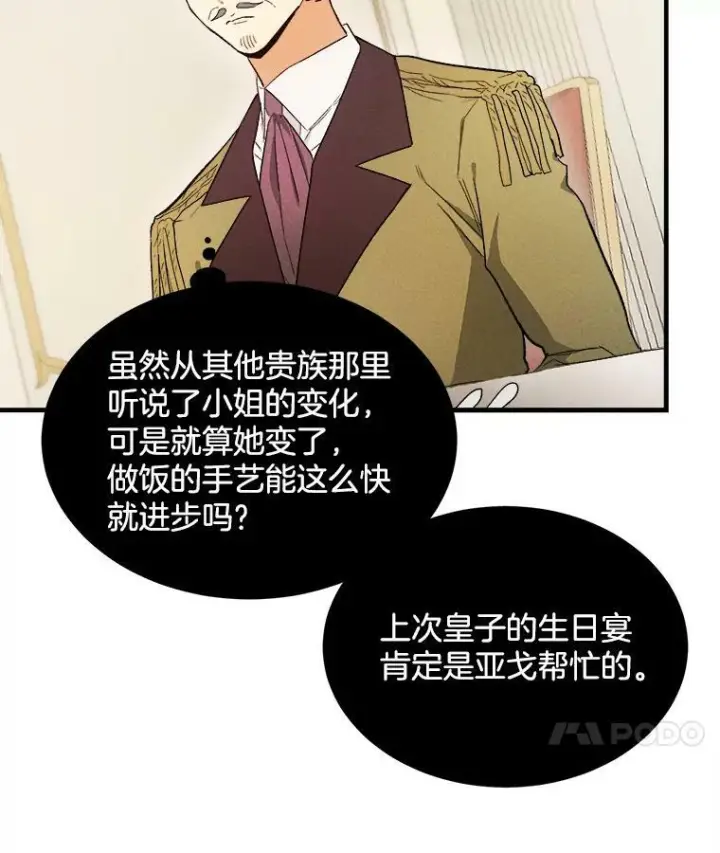 《皇家厨师小姐》34.久违的宁静图8