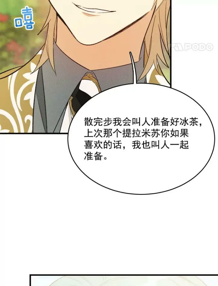 《皇家厨师小姐》34.久违的宁静图80
