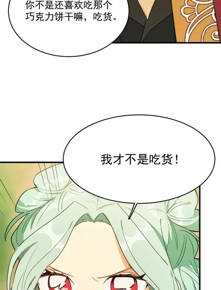 《皇家厨师小姐》34.久违的宁静图82