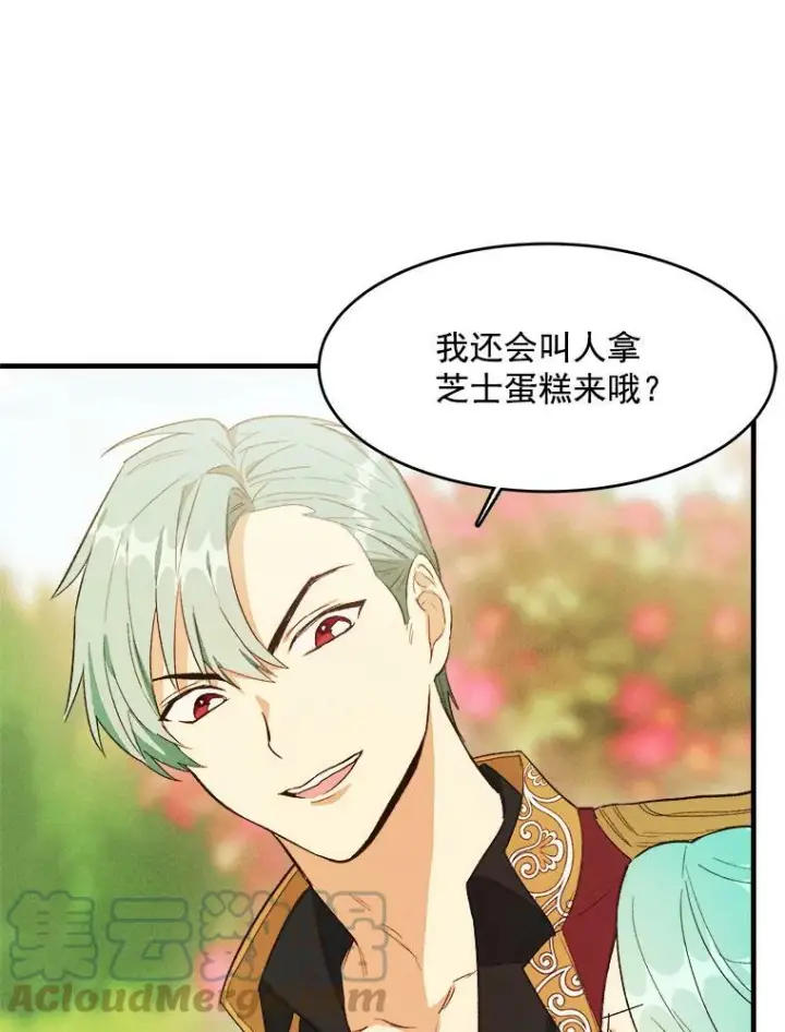 《皇家厨师小姐》34.久违的宁静图85