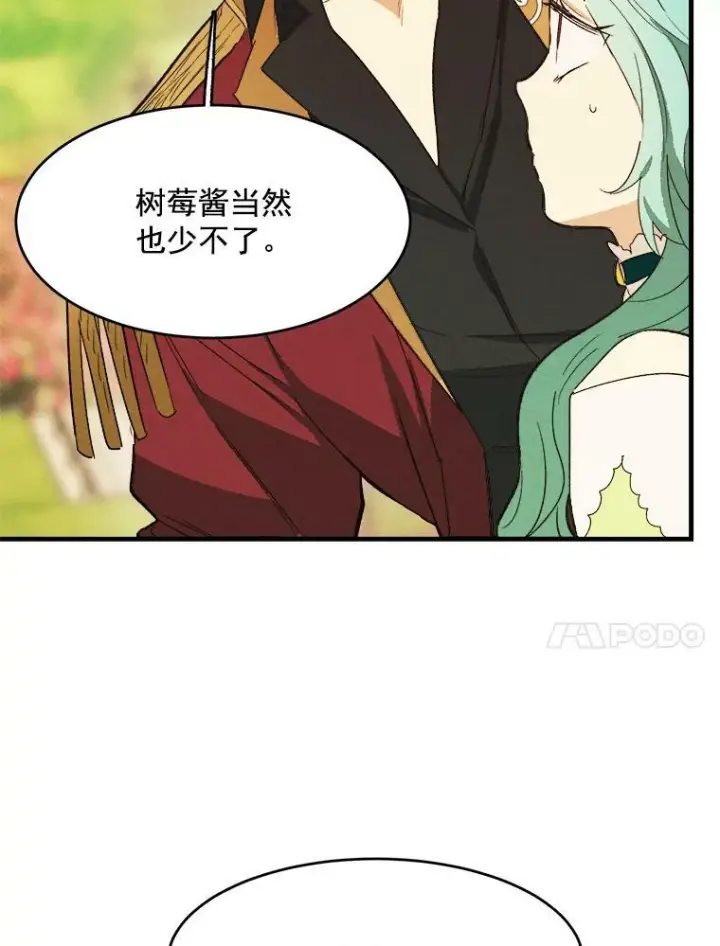 《皇家厨师小姐》34.久违的宁静图86