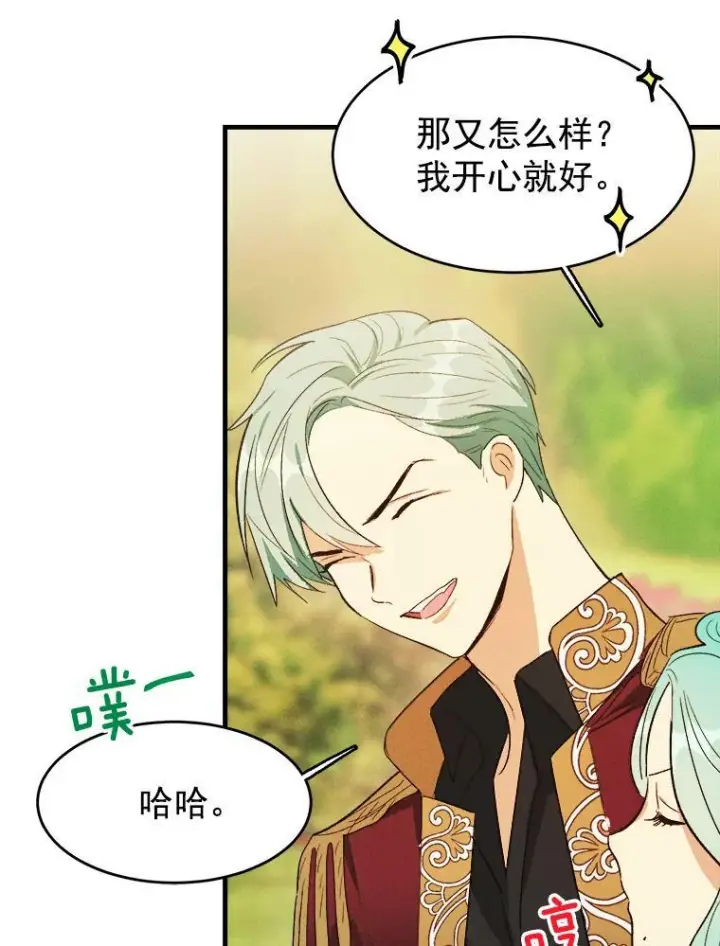 《皇家厨师小姐》34.久违的宁静图88