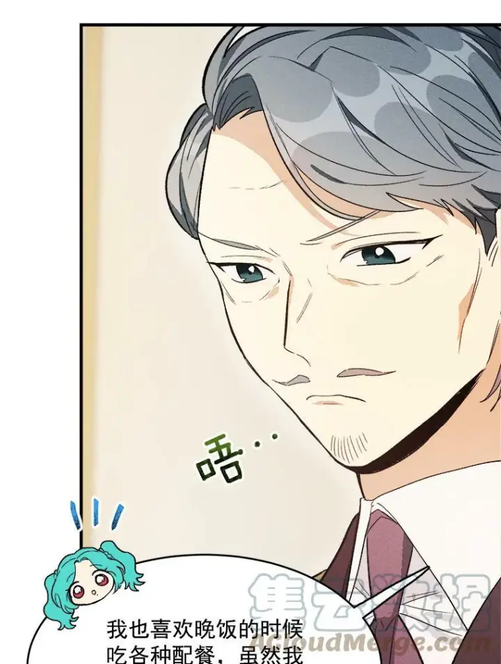 《皇家厨师小姐》34.久违的宁静图9