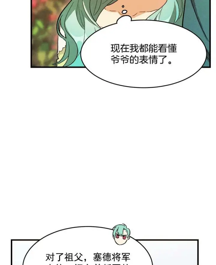 《皇家厨师小姐》34.久违的宁静图92