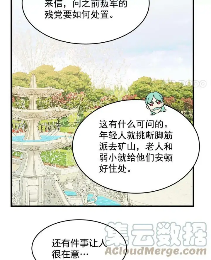《皇家厨师小姐》34.久违的宁静图93