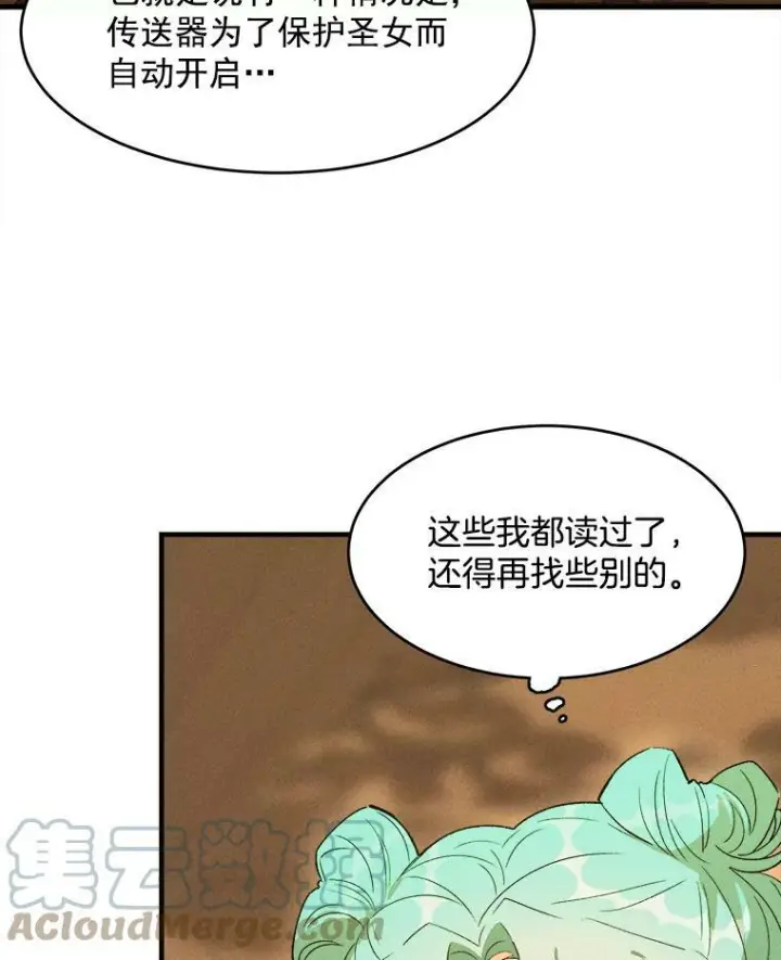 《皇家厨师小姐》34.久违的宁静图97