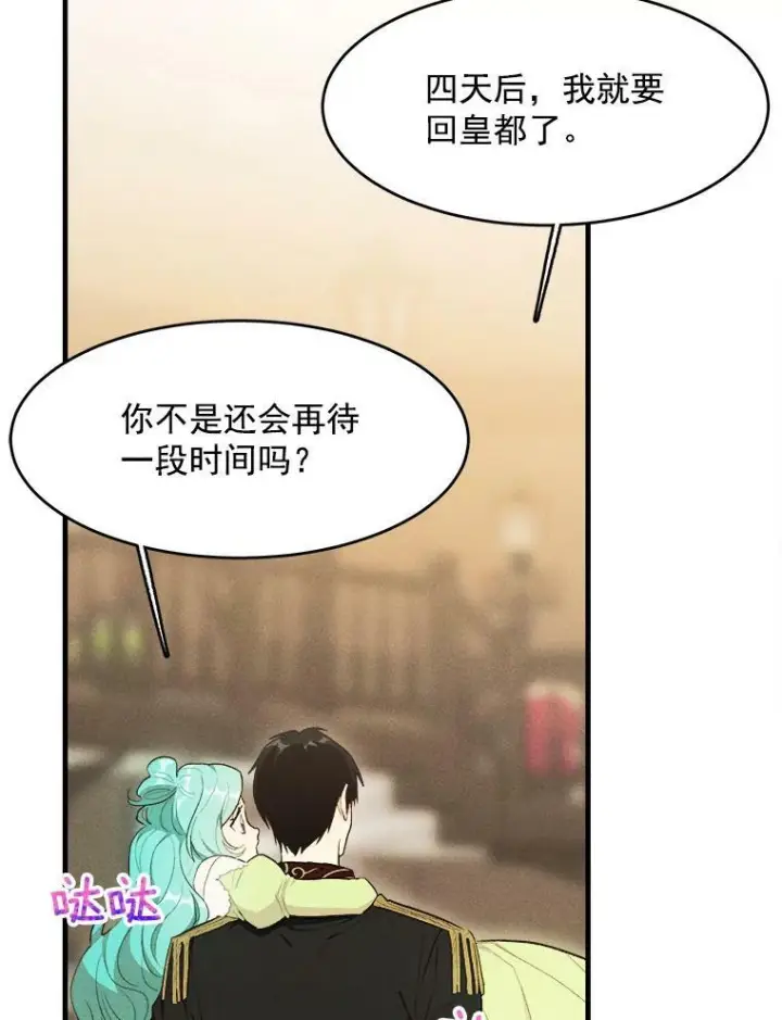 《皇家厨师小姐》35.真的是我？！图10