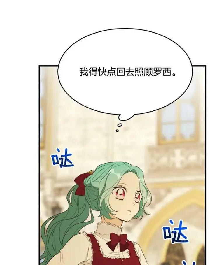 《皇家厨师小姐》35.真的是我？！图104