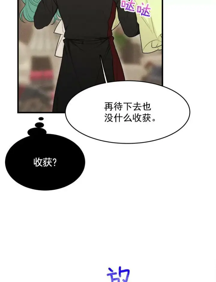 《皇家厨师小姐》35.真的是我？！图11