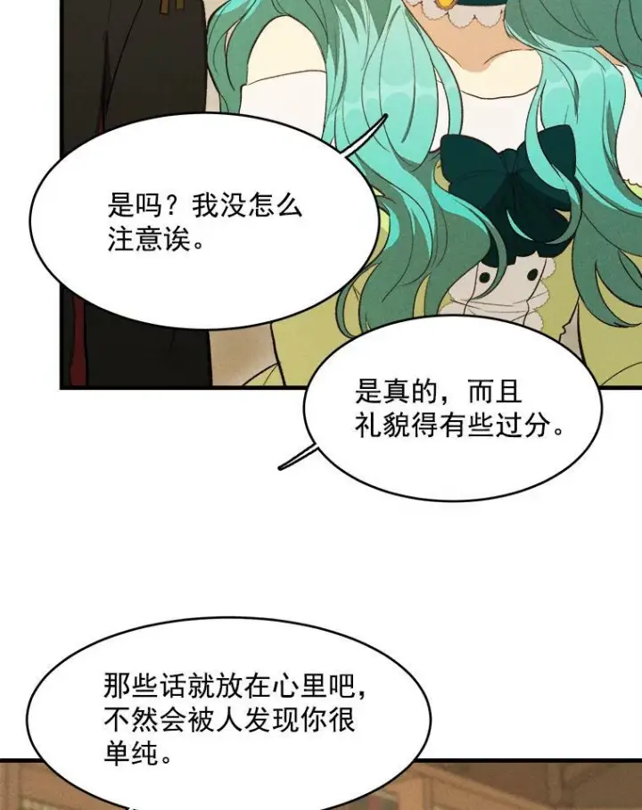 《皇家厨师小姐》35.真的是我？！图14