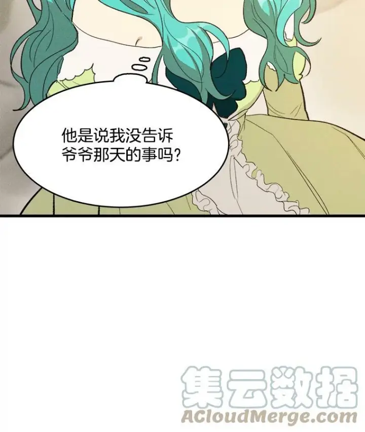 《皇家厨师小姐》35.真的是我？！图25
