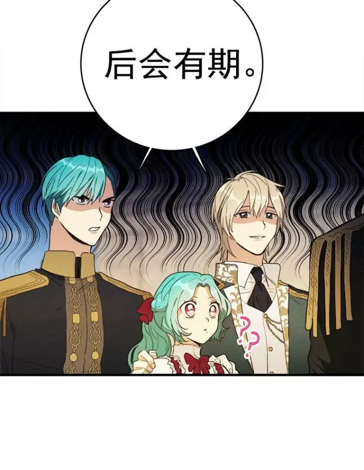 《皇家厨师小姐》35.真的是我？！图58