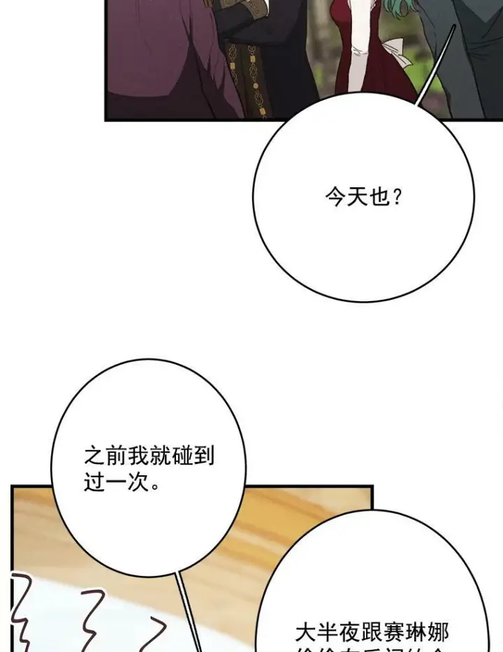 《皇家厨师小姐》35.真的是我？！图76