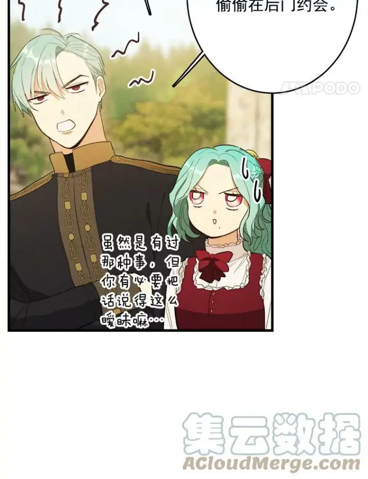 《皇家厨师小姐》35.真的是我？！图77