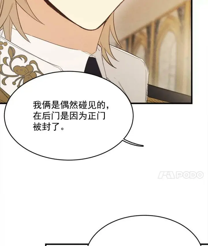《皇家厨师小姐》35.真的是我？！图80