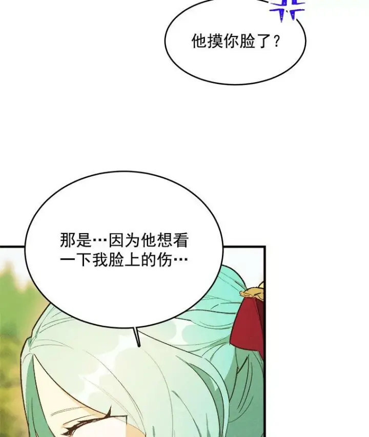 《皇家厨师小姐》35.真的是我？！图82