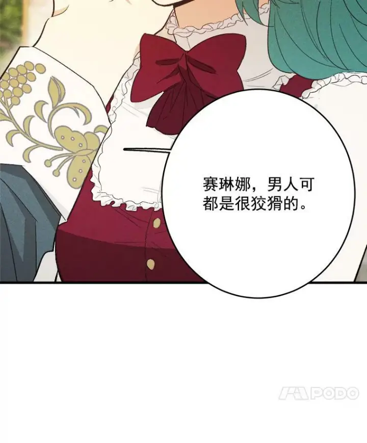 《皇家厨师小姐》35.真的是我？！图87