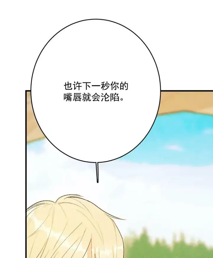 《皇家厨师小姐》35.真的是我？！图88