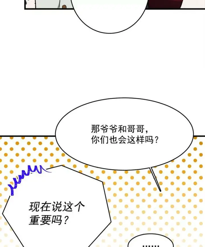 《皇家厨师小姐》35.真的是我？！图90