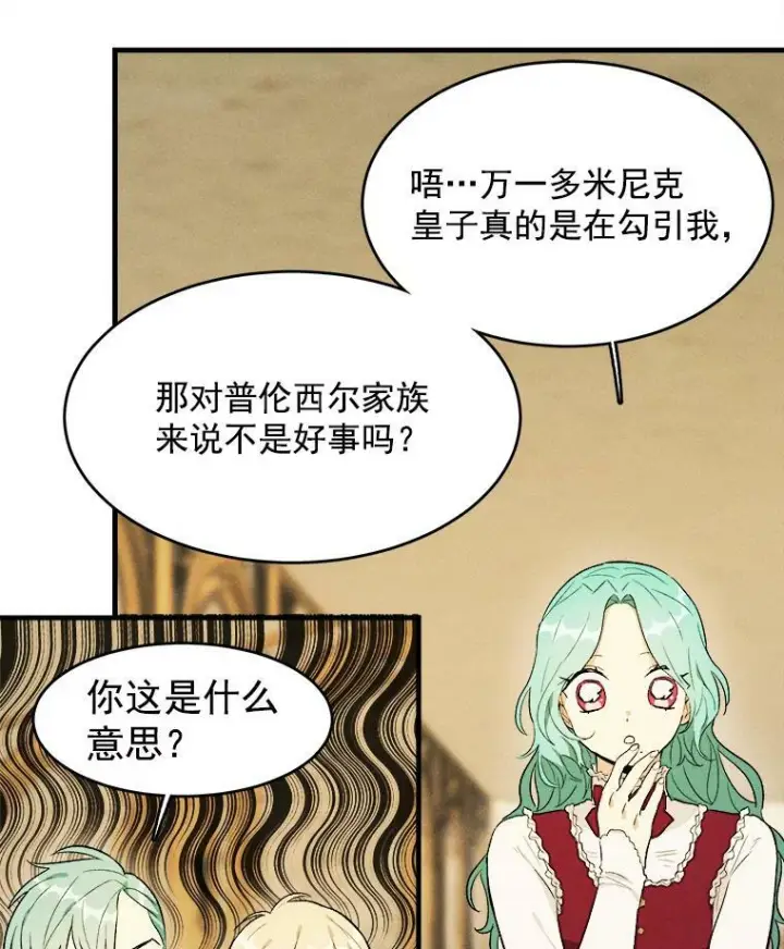 《皇家厨师小姐》35.真的是我？！图92