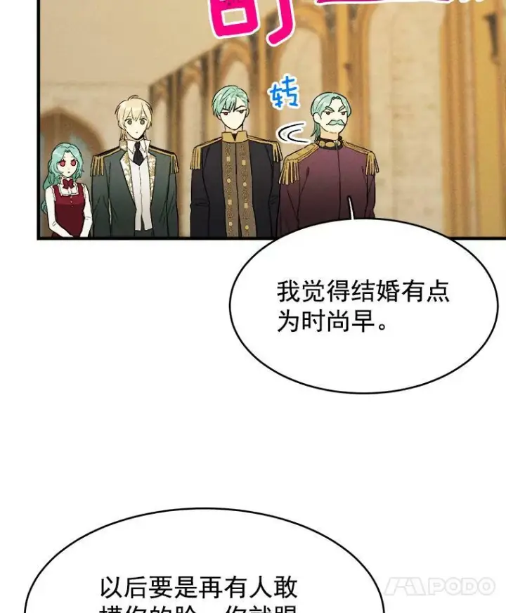 《皇家厨师小姐》35.真的是我？！图94