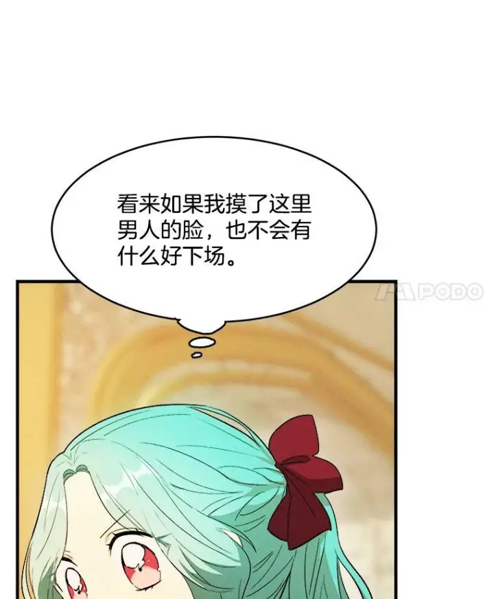 《皇家厨师小姐》35.真的是我？！图98