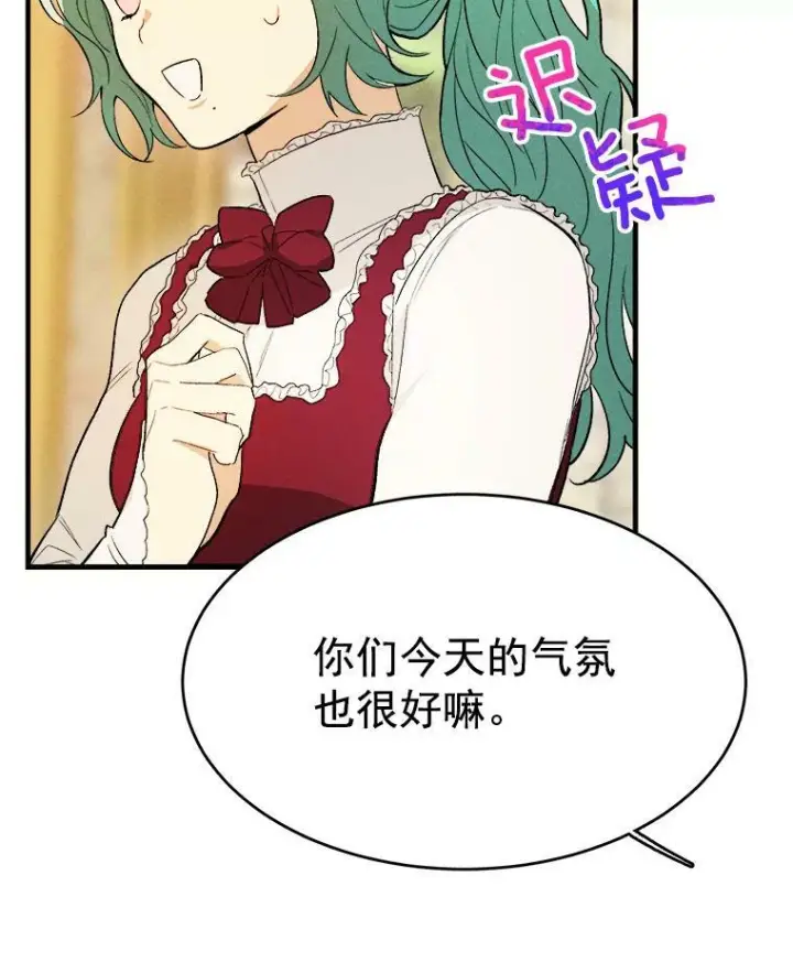 《皇家厨师小姐》35.真的是我？！图99