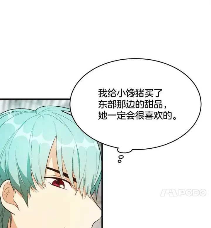 《皇家厨师小姐》36.遇见老师图23