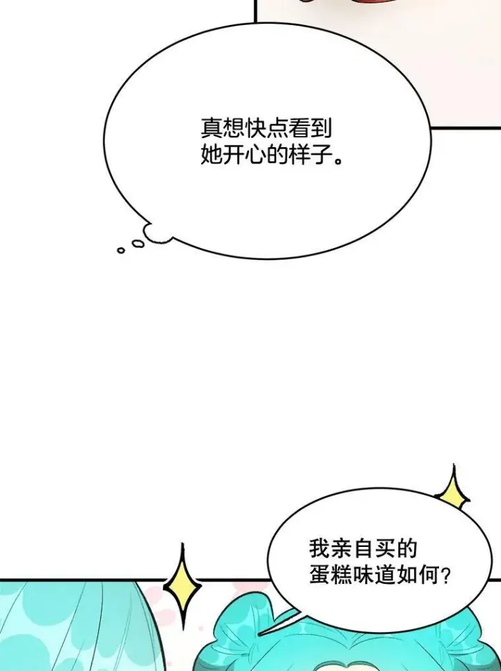 《皇家厨师小姐》36.遇见老师图26