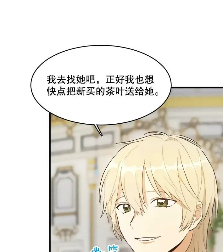 《皇家厨师小姐》36.遇见老师图28