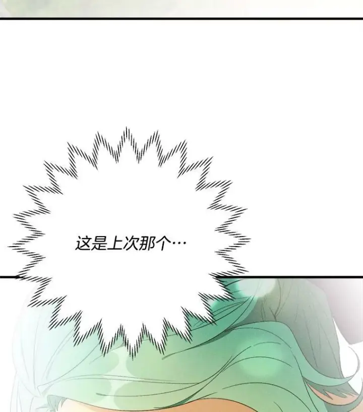 《皇家厨师小姐》36.遇见老师图3
