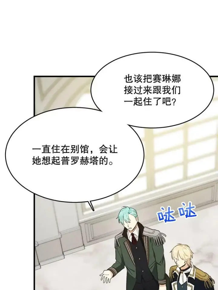 《皇家厨师小姐》36.遇见老师图31