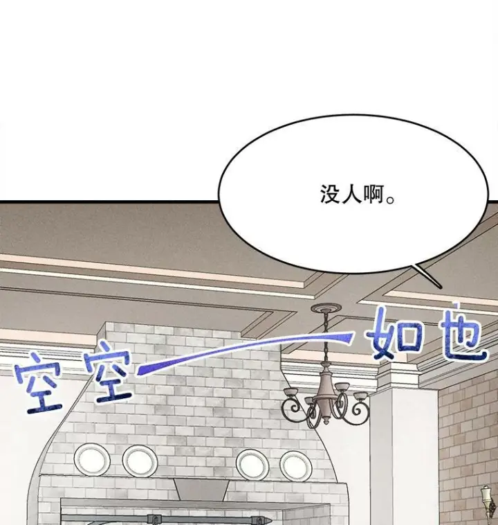 《皇家厨师小姐》36.遇见老师图39
