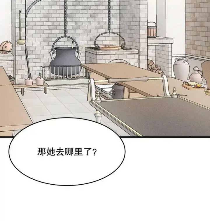 《皇家厨师小姐》36.遇见老师图40